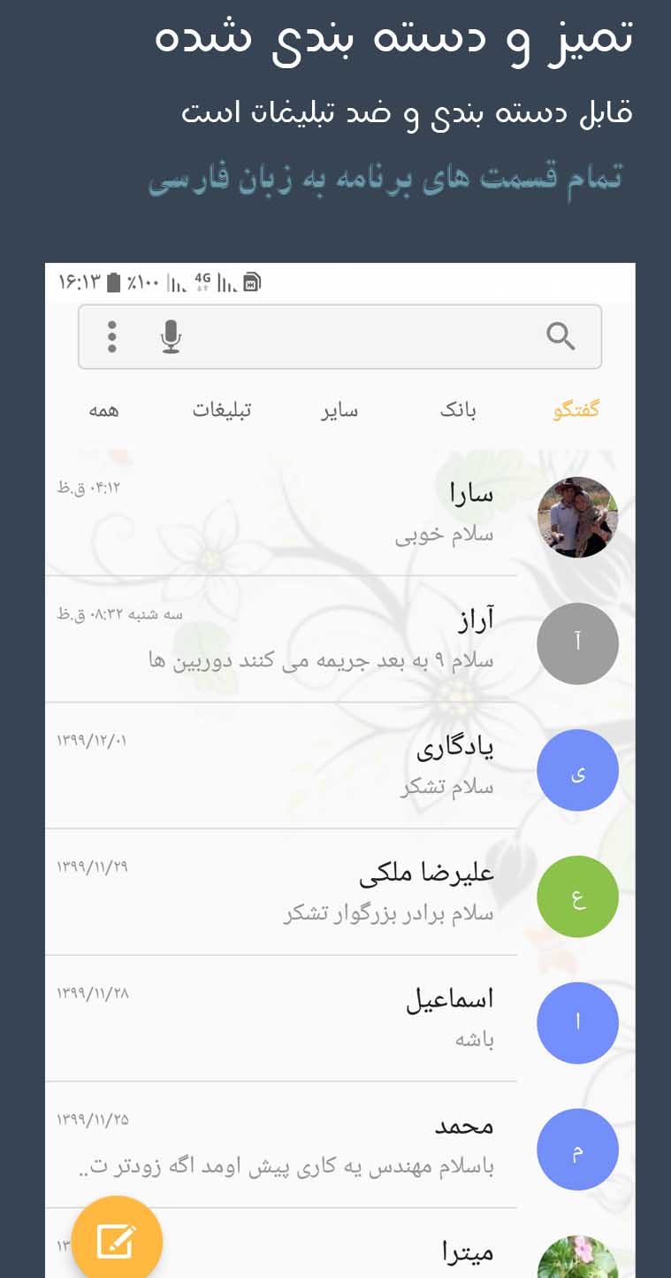 اسکرین شات 3 برنامه وقار sms