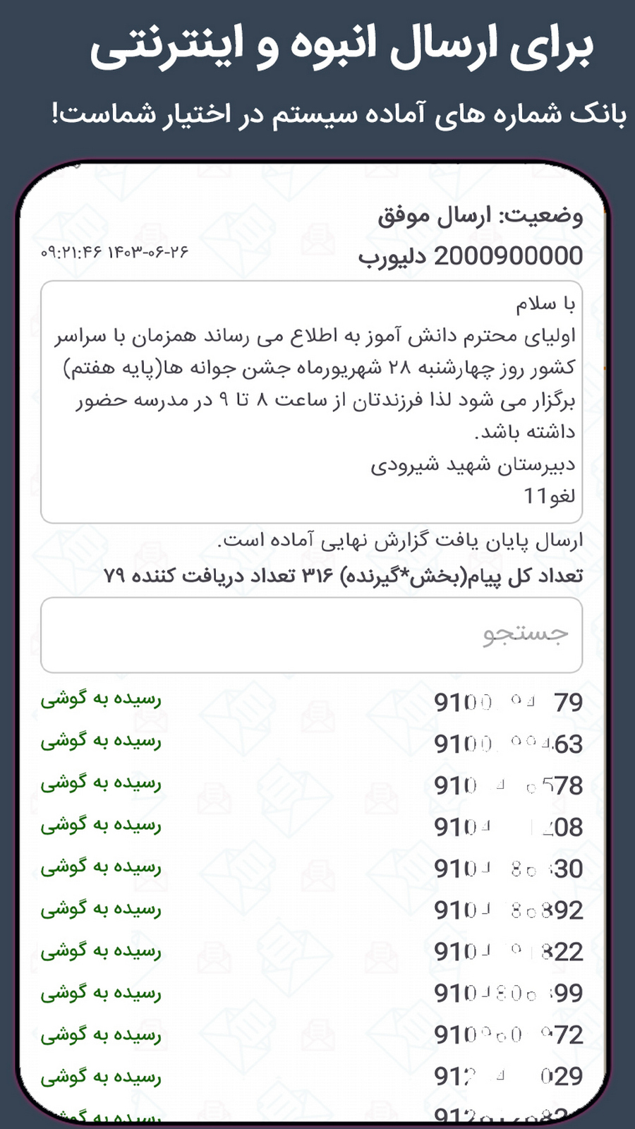 اسکرین شات 9 برنامه پیام ویژه sms با سیم کارت و پیامک اینترنتی