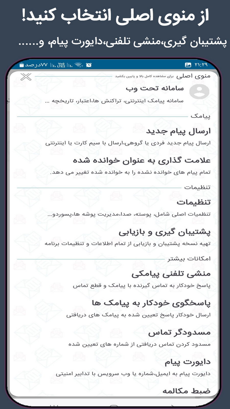 اسکرین شات 10 برنامه پیام ویژه sms با سیم کارت و پیامک اینترنتی