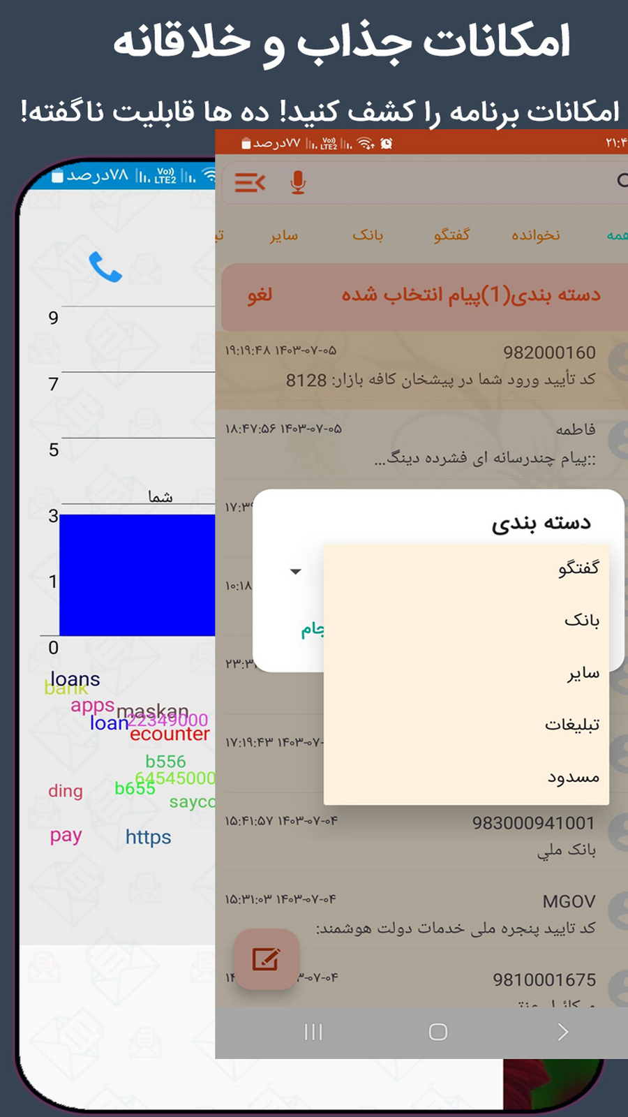 اسکرین شات 8 برنامه پیام ویژه sms با سیم کارت و پیامک اینترنتی