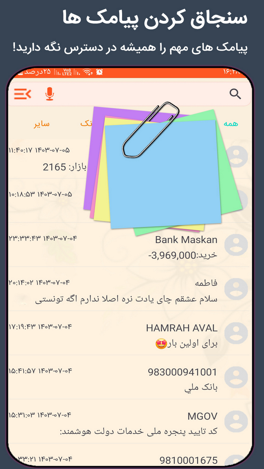اسکرین شات 6 برنامه پیام ویژه sms با سیم کارت و پیامک اینترنتی