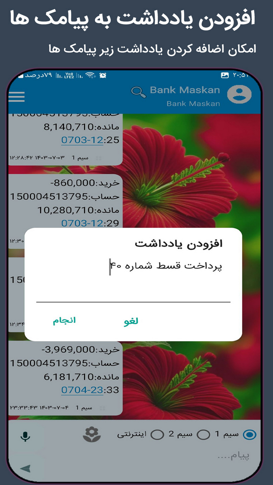 اسکرین شات 4 برنامه پیام ویژه sms با سیم کارت و پیامک اینترنتی