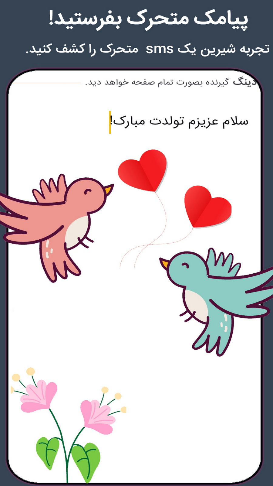 اسکرین شات 2 برنامه پیام ویژه sms با سیم کارت و پیامک اینترنتی