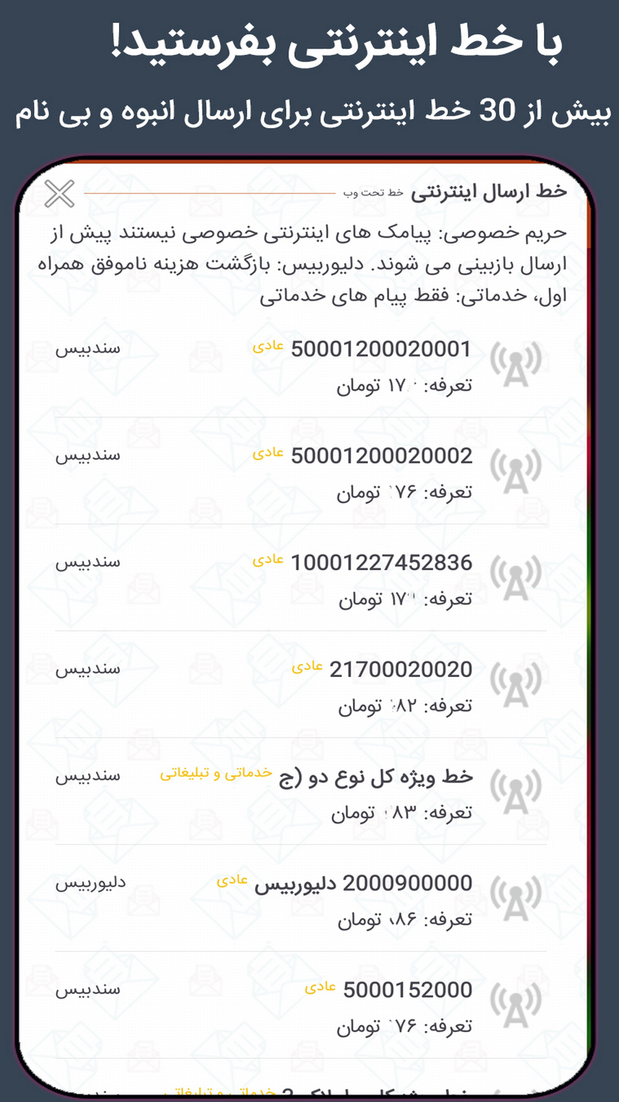 اسکرین شات 12 برنامه پیام ویژه sms با سیم کارت و پیامک اینترنتی