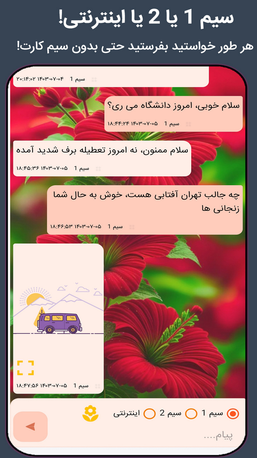اسکرین شات 1 برنامه پیام ویژه sms با سیم کارت و پیامک اینترنتی
