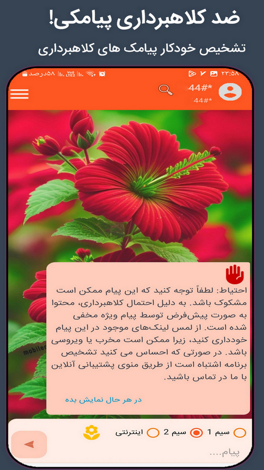 اسکرین شات 11 برنامه پیام ویژه sms با سیم کارت و پیامک اینترنتی