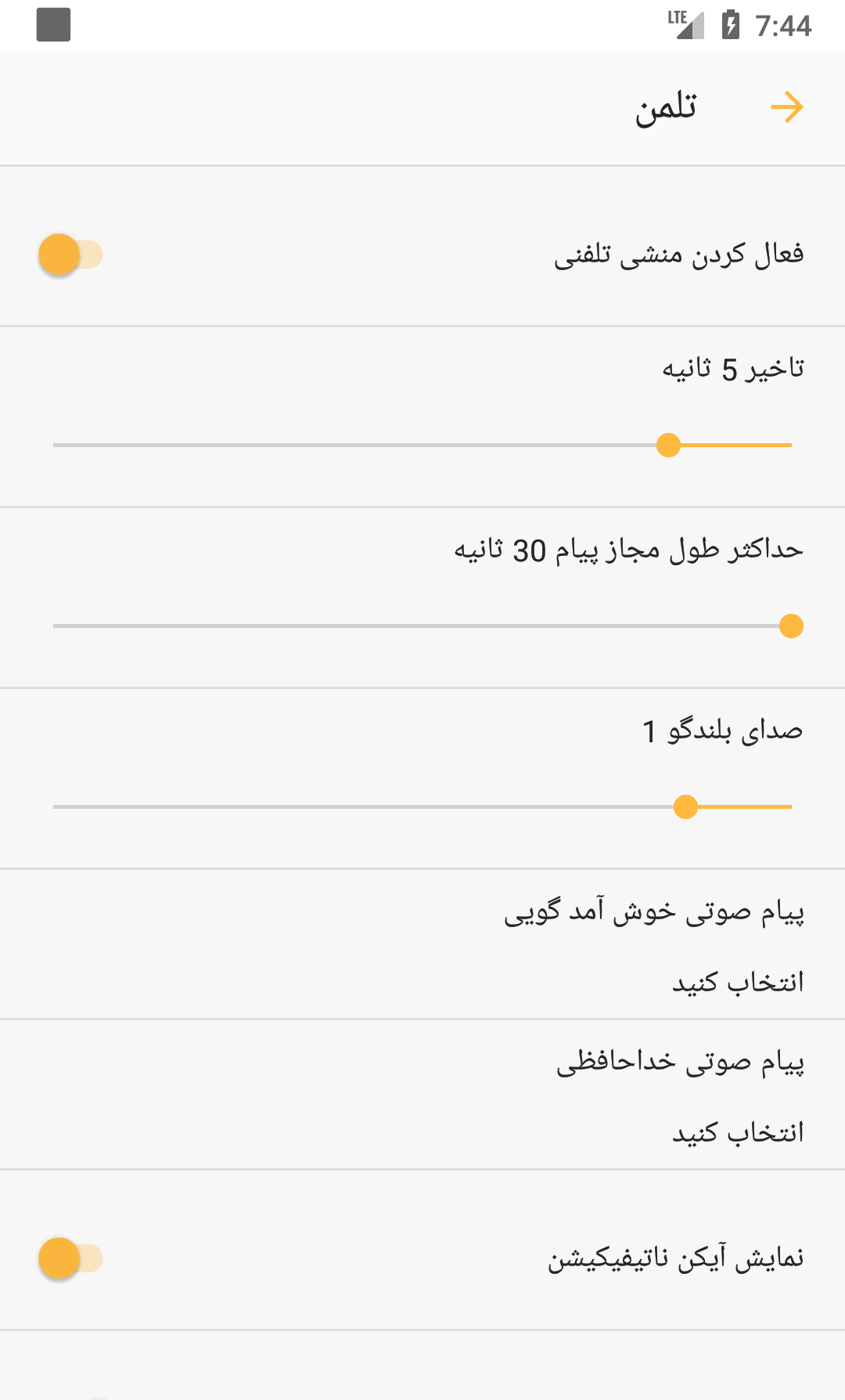 اسکرین شات 3 برنامه تلمن منشی تلفنی سامسونگ j7