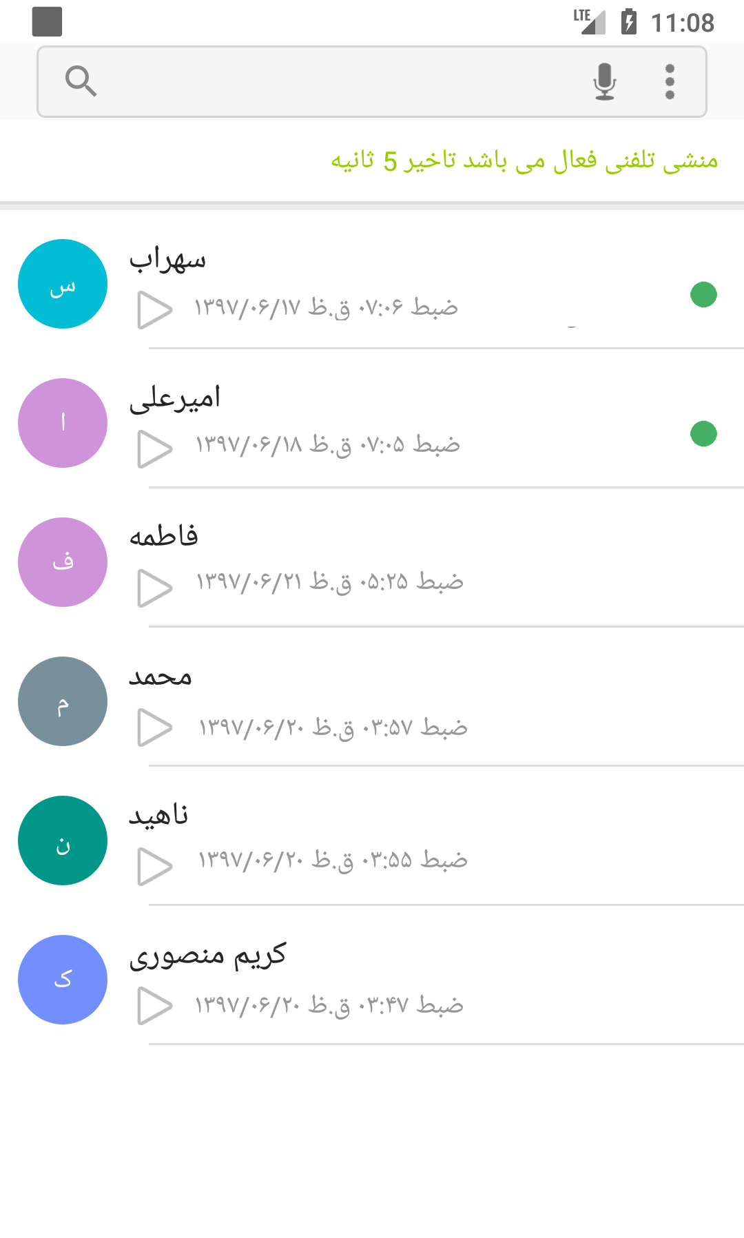 اسکرین شات 1 برنامه تلمن منشی تلفنی سامسونگ j7