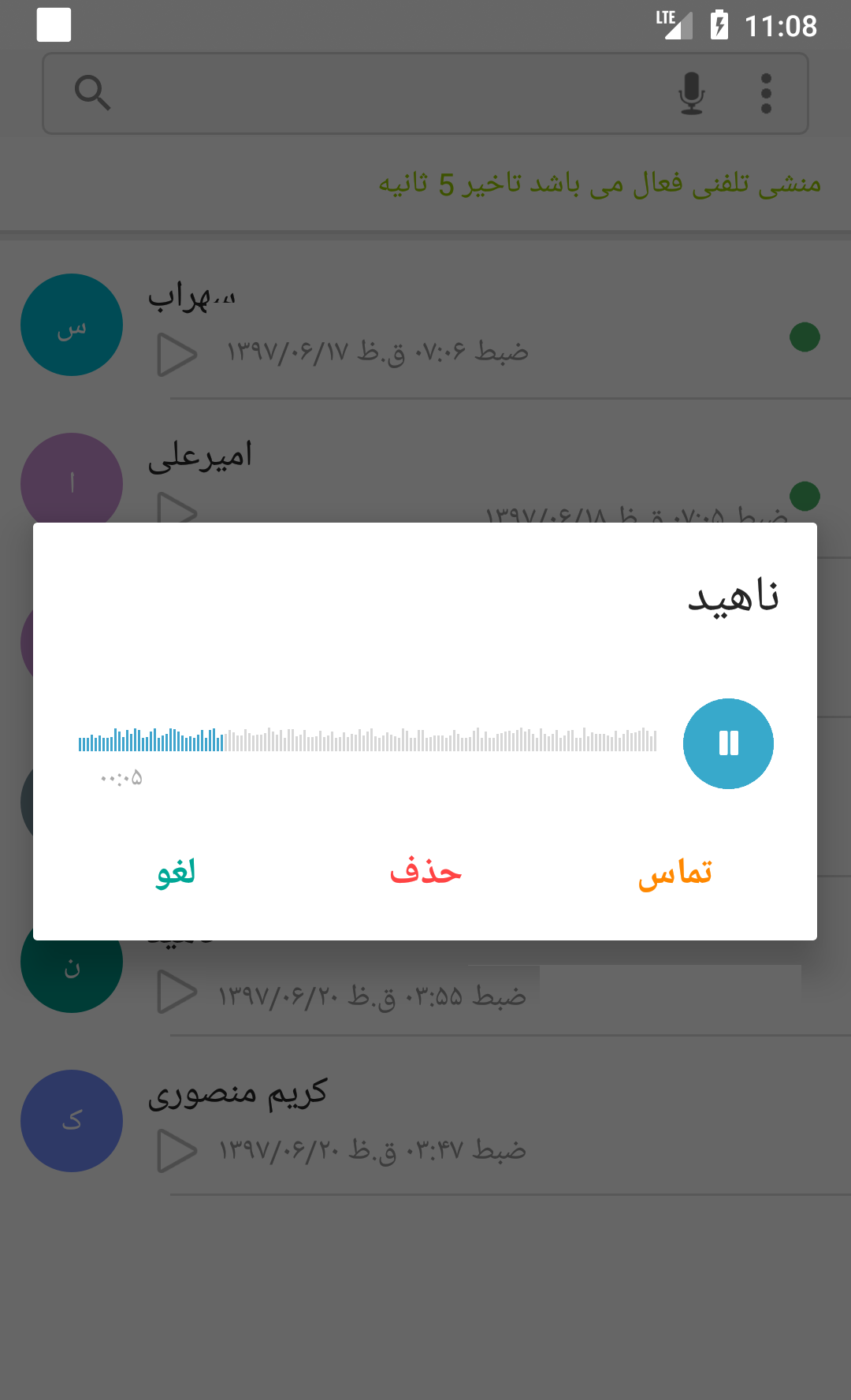 اسکرین شات 4 برنامه تلمن منشی تلفنی سامسونگ j7
