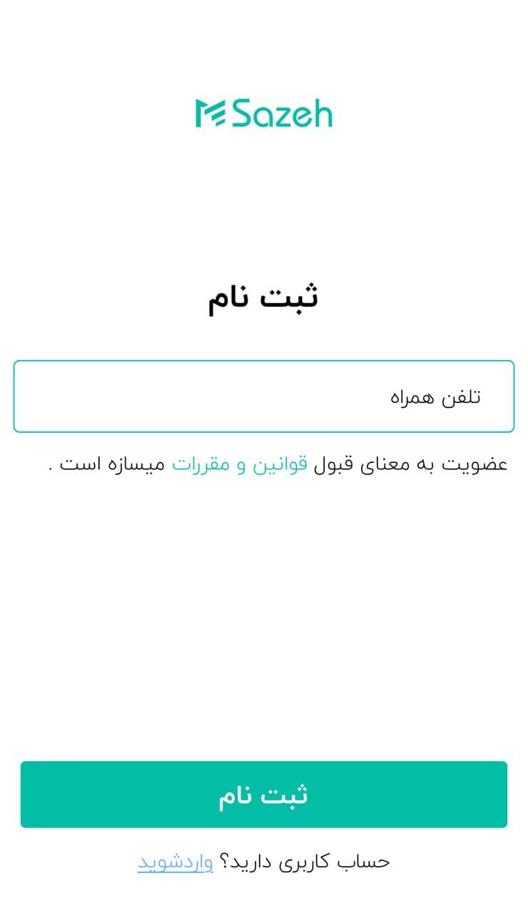 اسکرین شات 2 برنامه میسازه