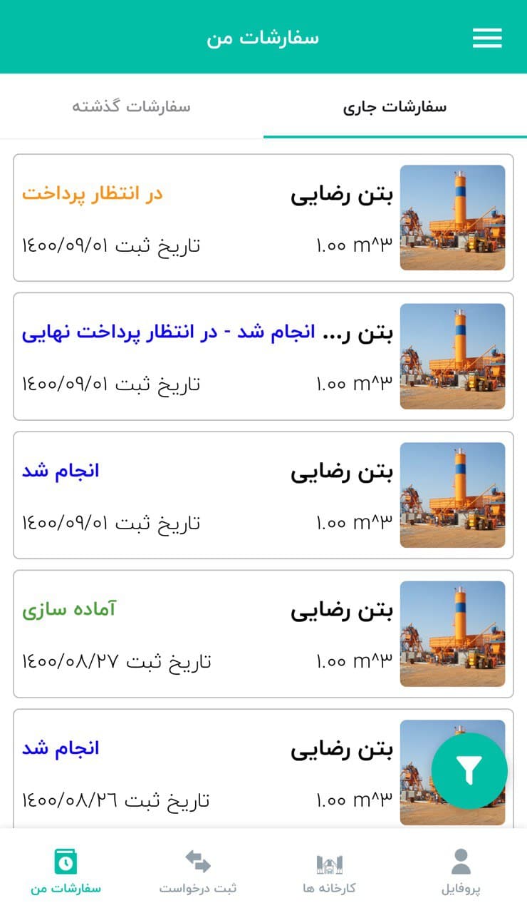 اسکرین شات 8 برنامه میسازه