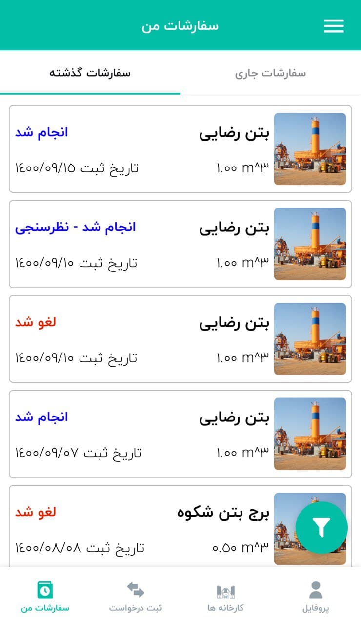 اسکرین شات 9 برنامه میسازه
