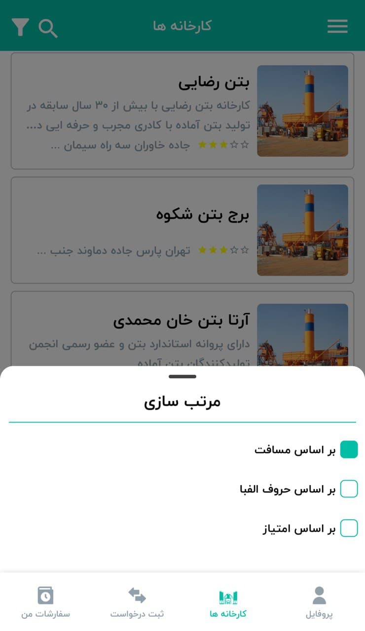 اسکرین شات 7 برنامه میسازه