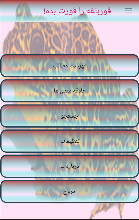 اسکرین شات 2 برنامه قورباغه را قورت بده!