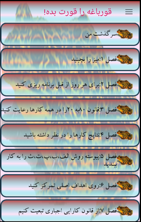 اسکرین شات 3 برنامه قورباغه را قورت بده!