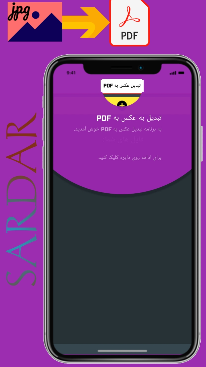 اسکرین شات 1 برنامه تبدیل عکس به PDF