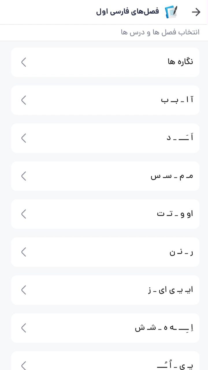 اسکرین شات 2 برنامه ‏‏‏‏‏گام‌ به‌ گام اول دبستان ، آموزشی ، تدریس