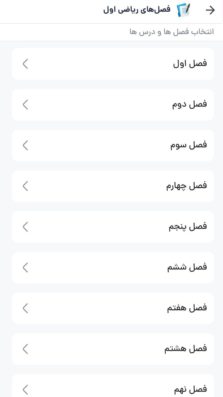 اسکرین شات 3 برنامه ‏‏‏‏‏گام‌ به‌ گام اول دبستان ، آموزشی ، تدریس