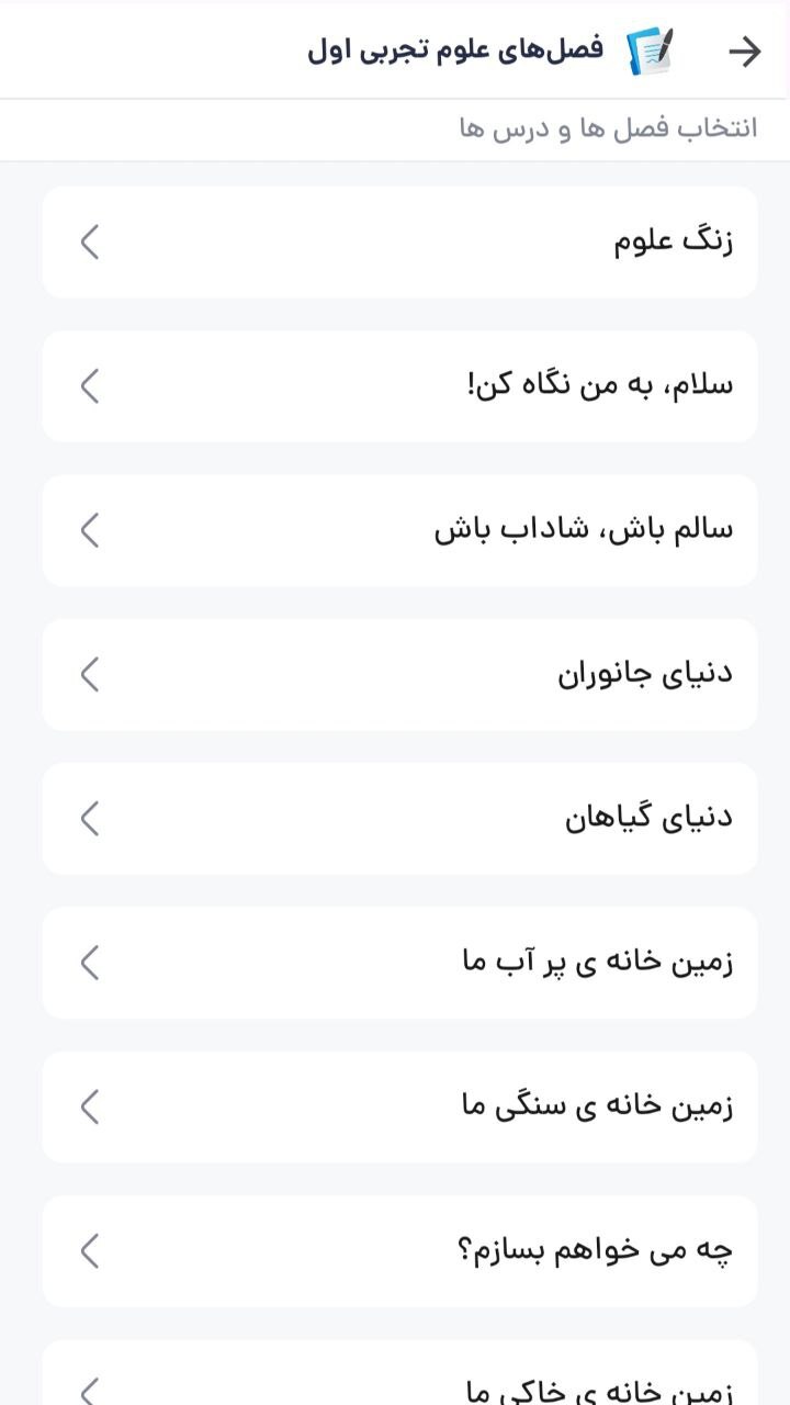 اسکرین شات 4 برنامه ‏‏‏‏‏گام‌ به‌ گام اول دبستان ، آموزشی ، تدریس