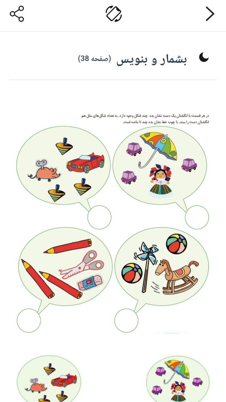اسکرین شات 5 برنامه ‏‏‏‏‏گام‌ به‌ گام اول دبستان ، آموزشی ، تدریس