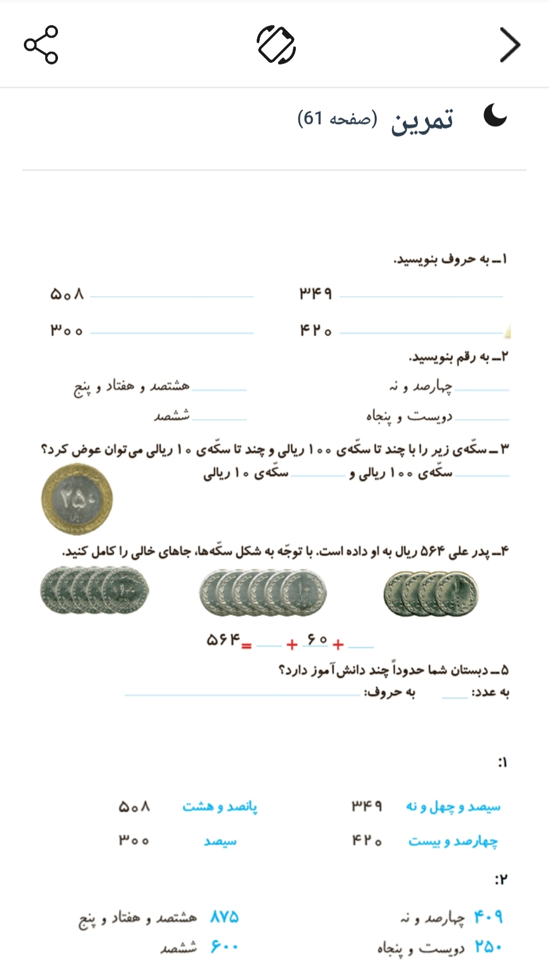 اسکرین شات 3 برنامه ‏گام به گام دوم دبستان 1404 - 1405