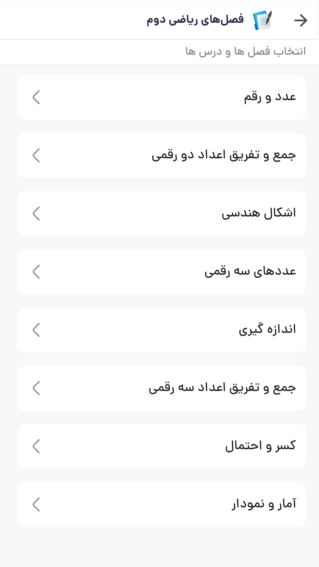 اسکرین شات 2 برنامه ‏گام به گام دوم دبستان 1404 - 1405