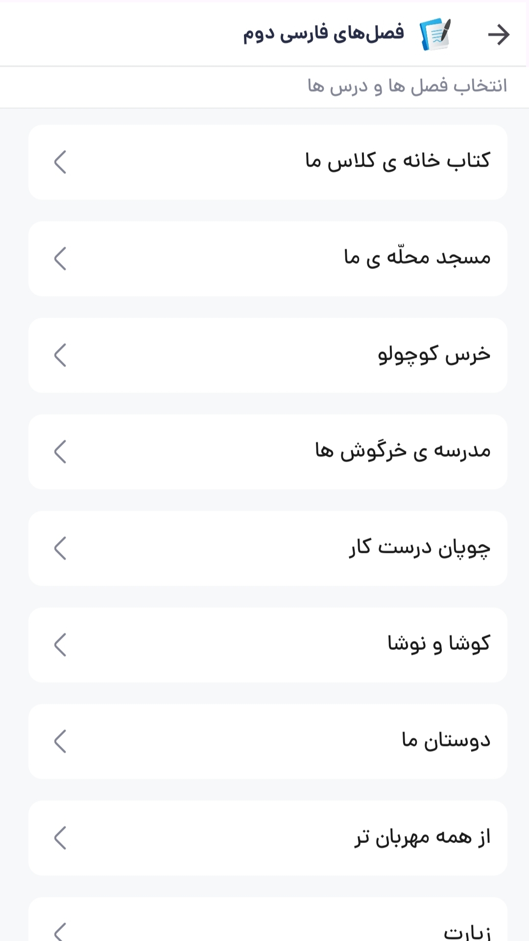 اسکرین شات 4 برنامه ‏گام به گام دوم دبستان 1404 - 1405