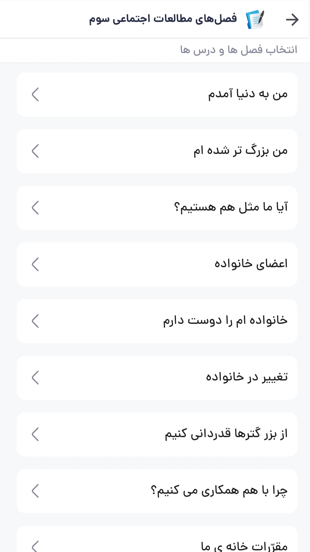 اسکرین شات 5 برنامه ‏‏گام به گام سوم دبستان 1404 - 1405