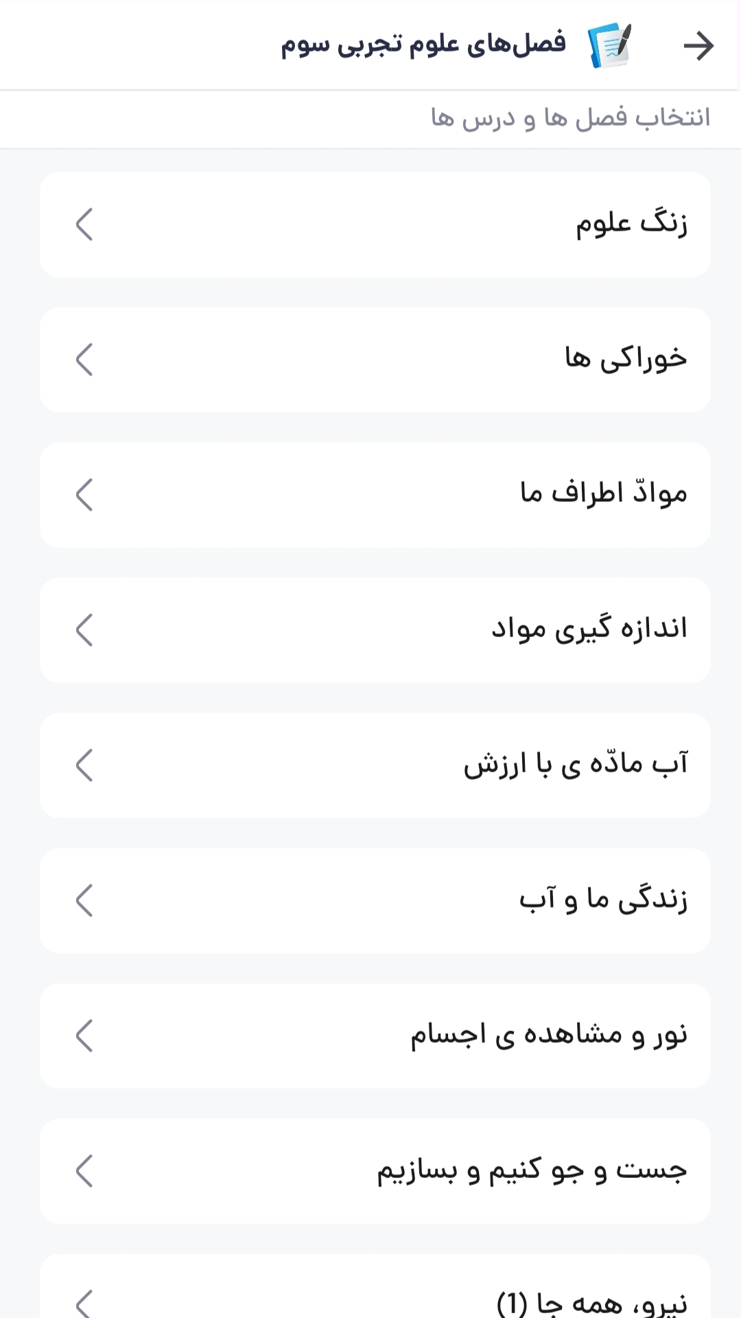 اسکرین شات 4 برنامه ‏‏گام به گام سوم دبستان 1404 - 1405
