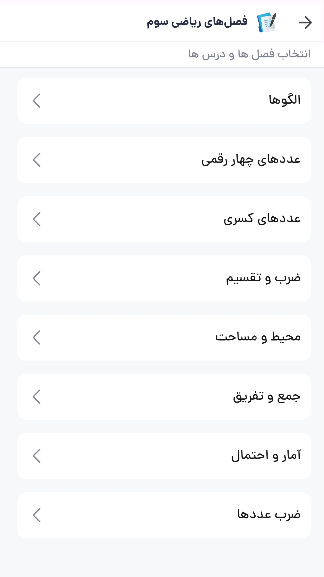 اسکرین شات 2 برنامه ‏‏گام به گام سوم دبستان 1404 - 1405