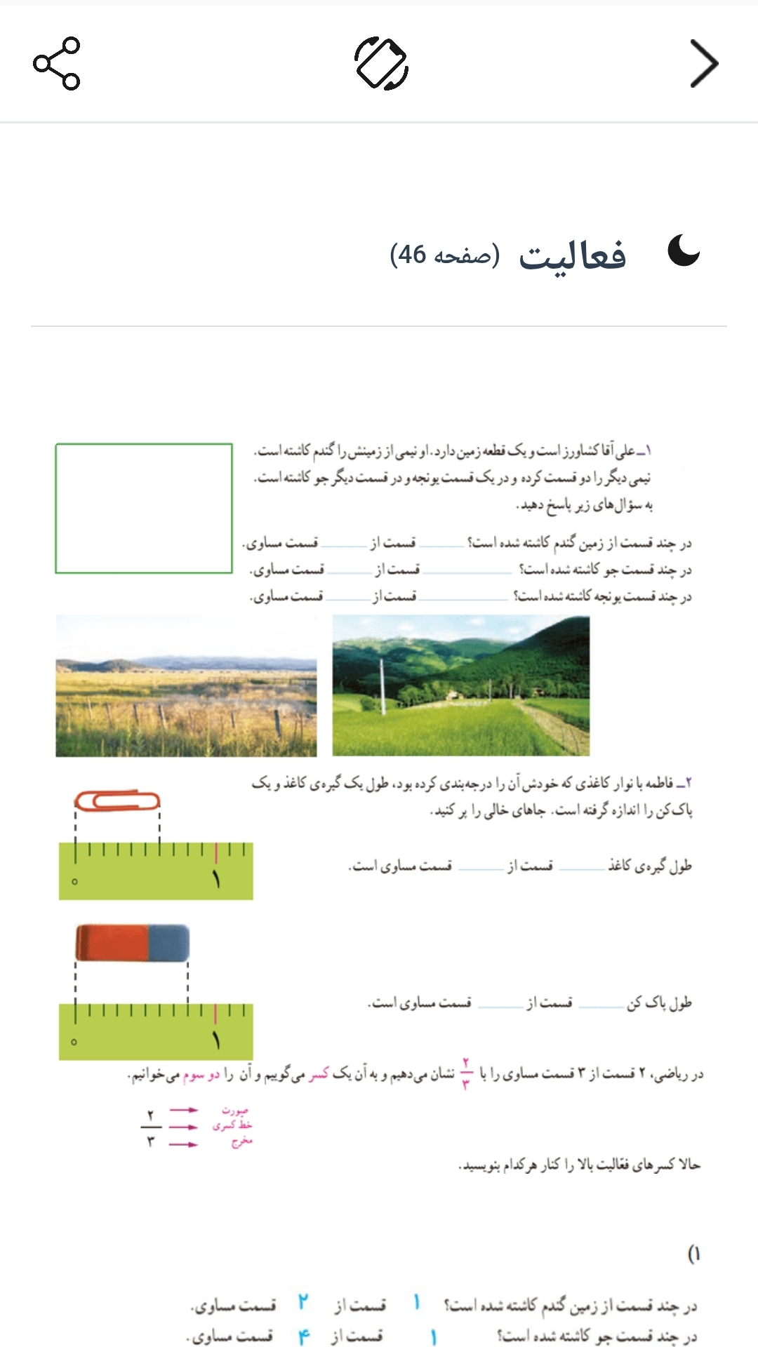 اسکرین شات 3 برنامه ‏‏گام به گام سوم دبستان 1404 - 1405