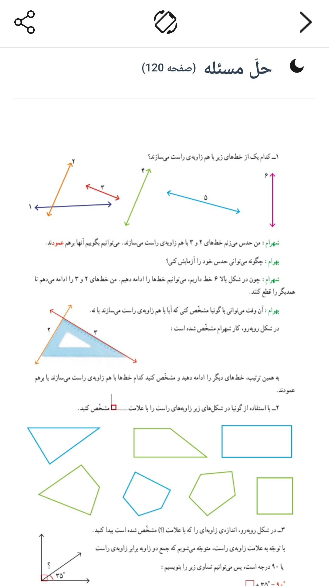 اسکرین شات 3 برنامه ‏‏گام به گام چهارم دبستان 1404 - 1405