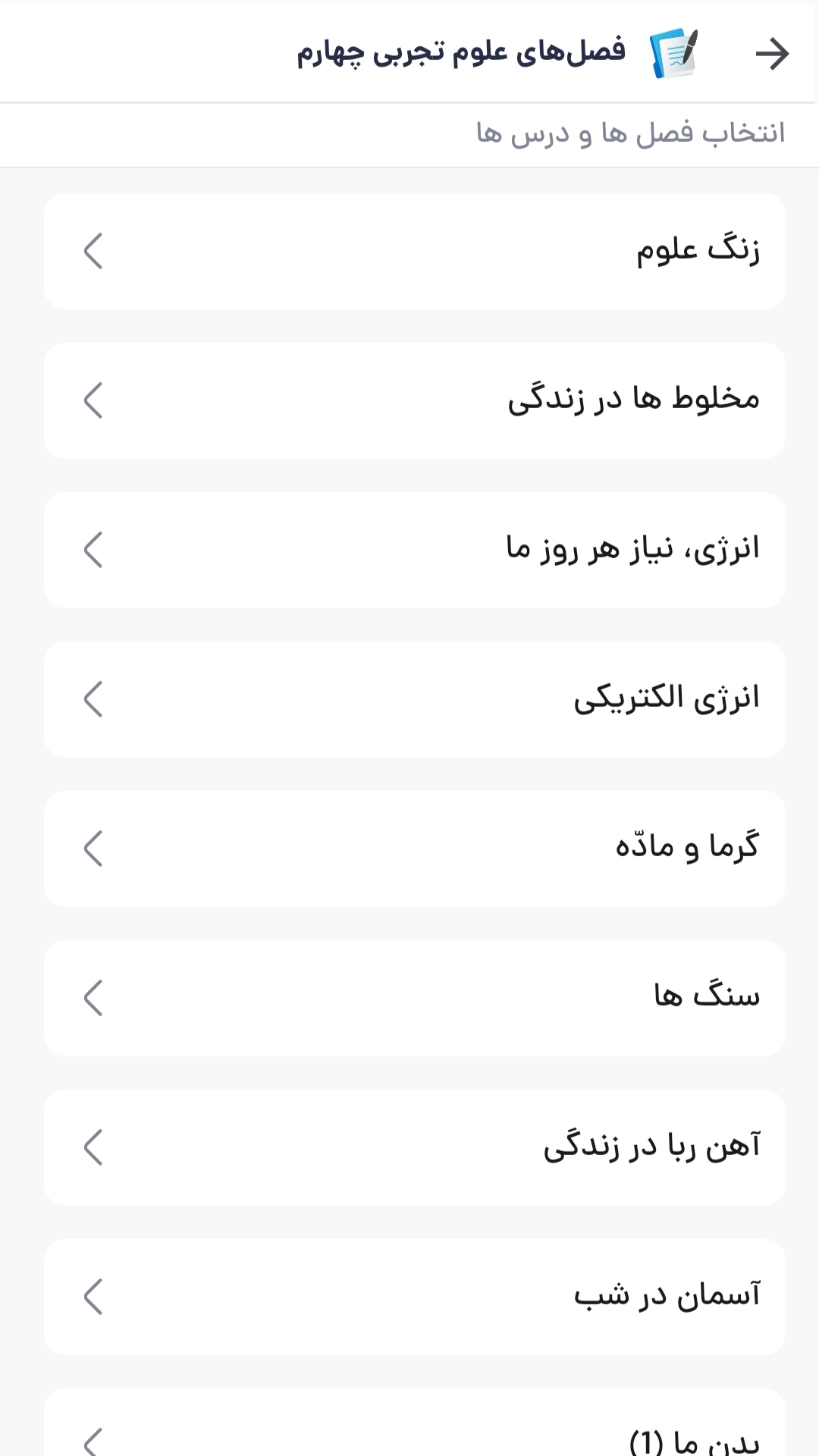 اسکرین شات 4 برنامه ‏‏گام به گام چهارم دبستان 1404 - 1405