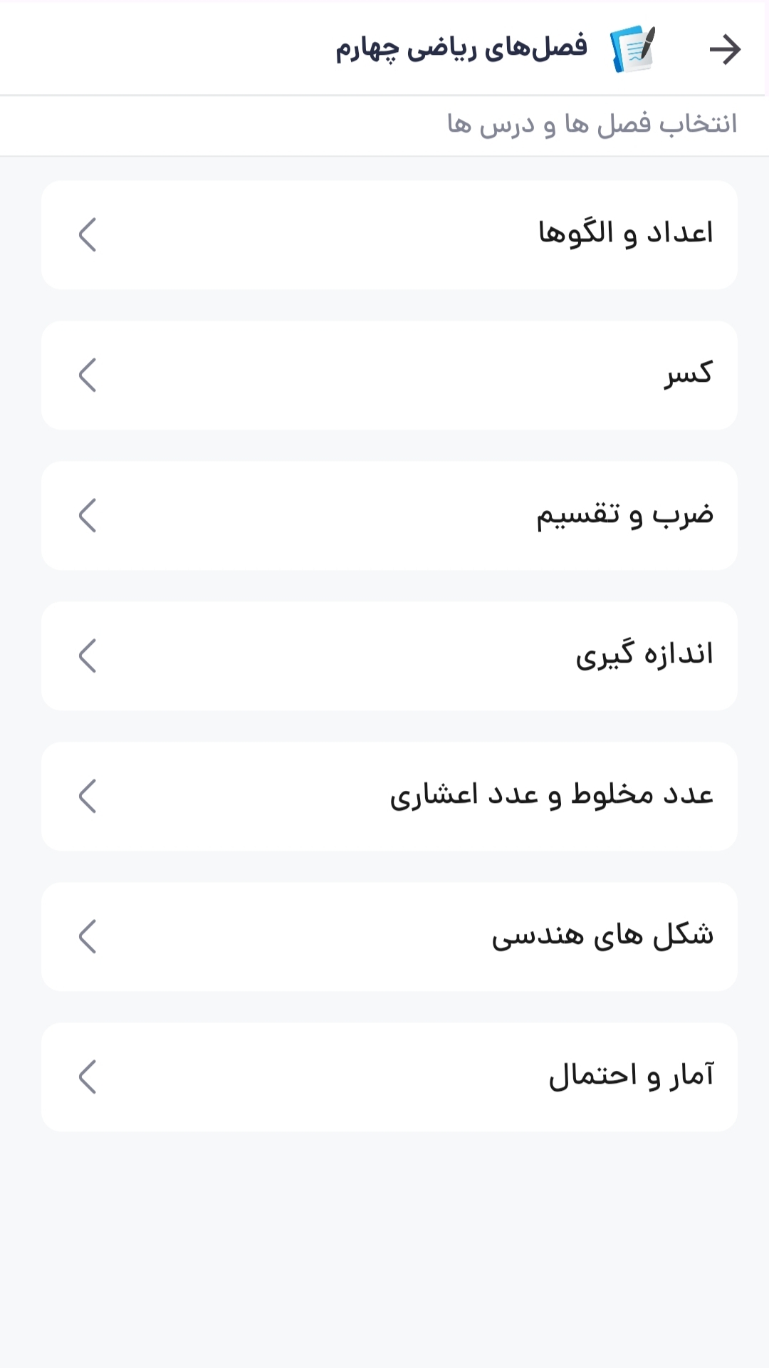 اسکرین شات 2 برنامه ‏‏گام به گام چهارم دبستان 1404 - 1405