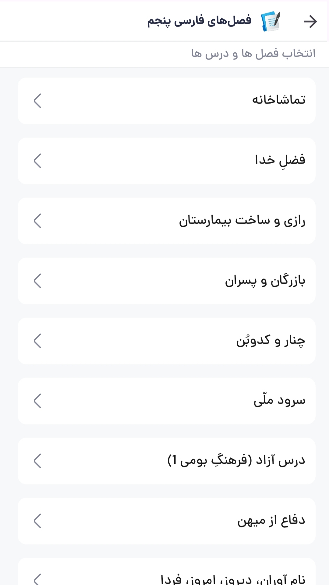 اسکرین شات 4 برنامه ‏‏گام به گام پنجم دبستان 1404 - 1405