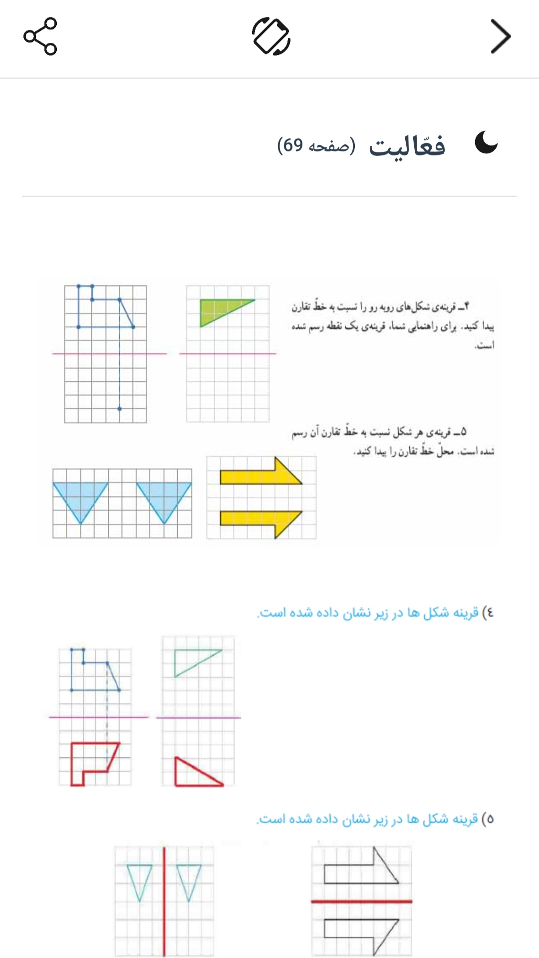 اسکرین شات 3 برنامه ‏‏گام به گام پنجم دبستان 1404 - 1405