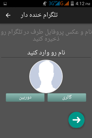 اسکرین شات 2 برنامه چت ساز جعلی تلگرام