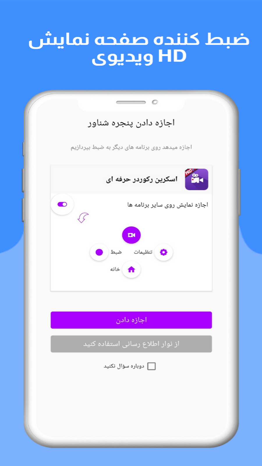 اسکرین شات 1 برنامه اسکرین رکوردر حرفه ای