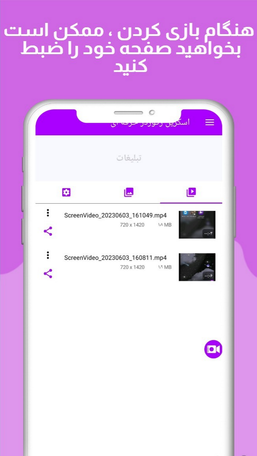 اسکرین شات 4 برنامه اسکرین رکوردر حرفه ای