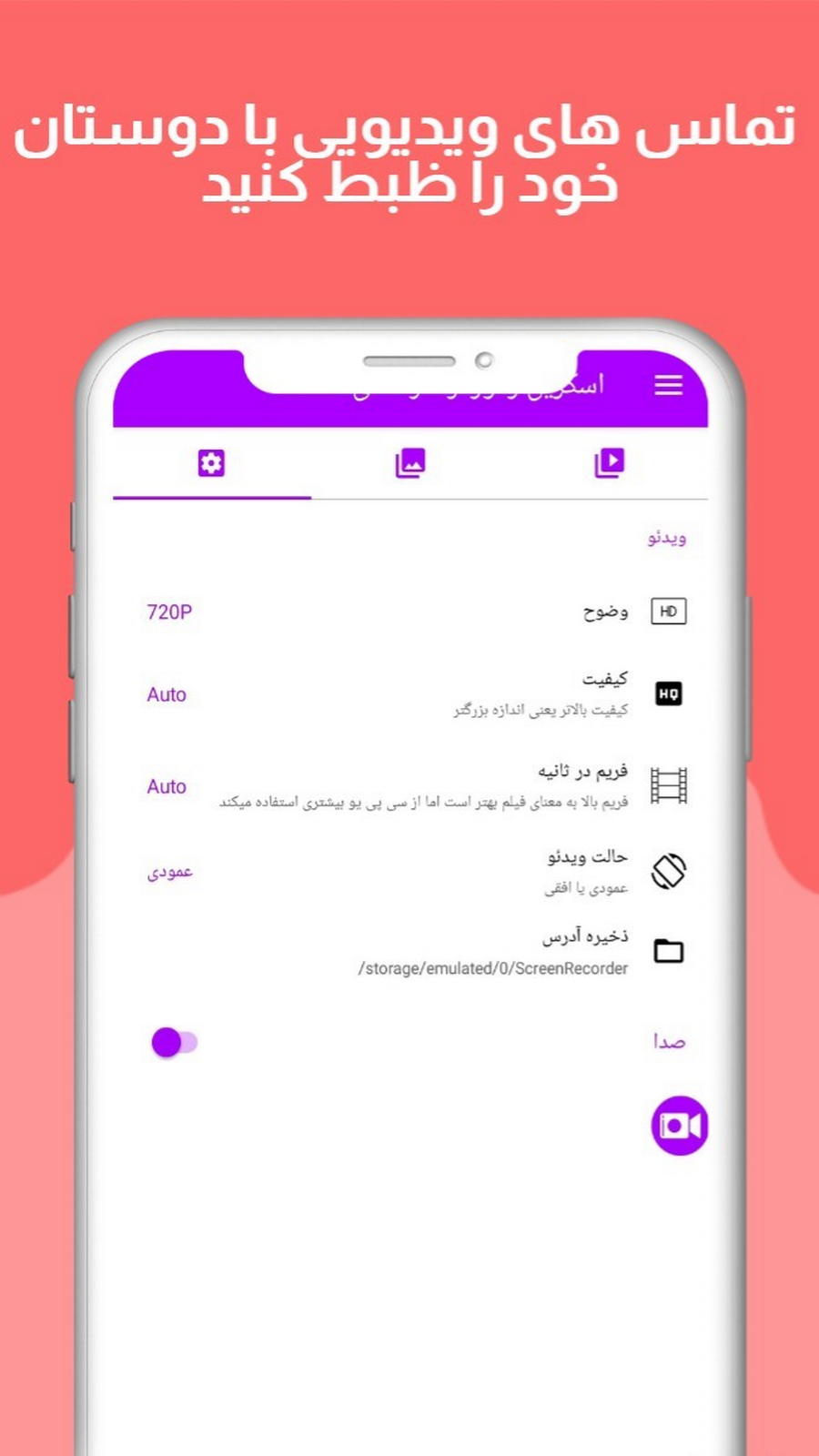 اسکرین شات 3 برنامه اسکرین رکوردر حرفه ای