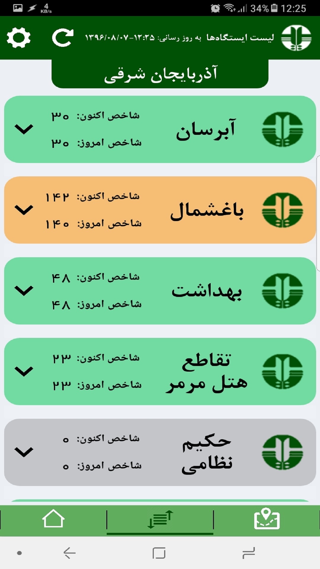 اسکرین شات 2 برنامه سامانه پایش کیفی هوای کشور