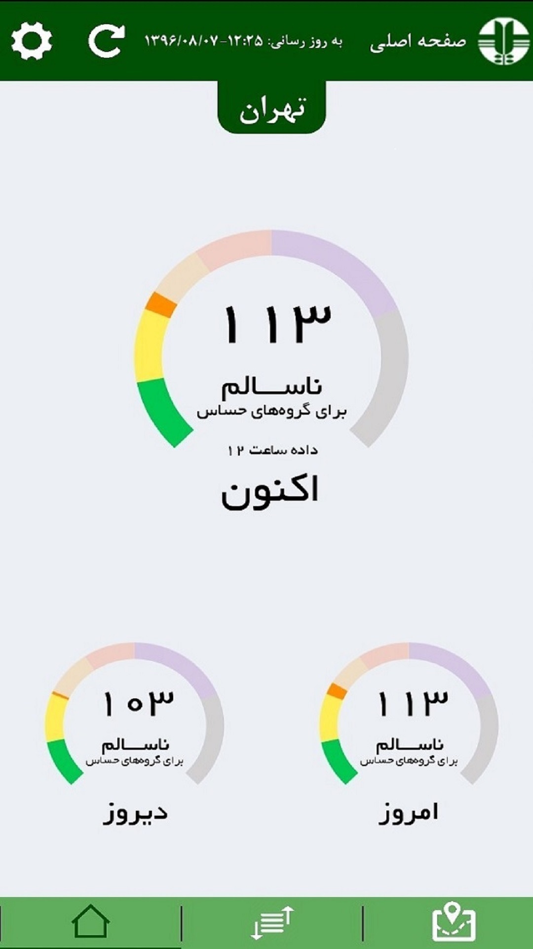 اسکرین شات 1 برنامه سامانه پایش کیفی هوای کشور