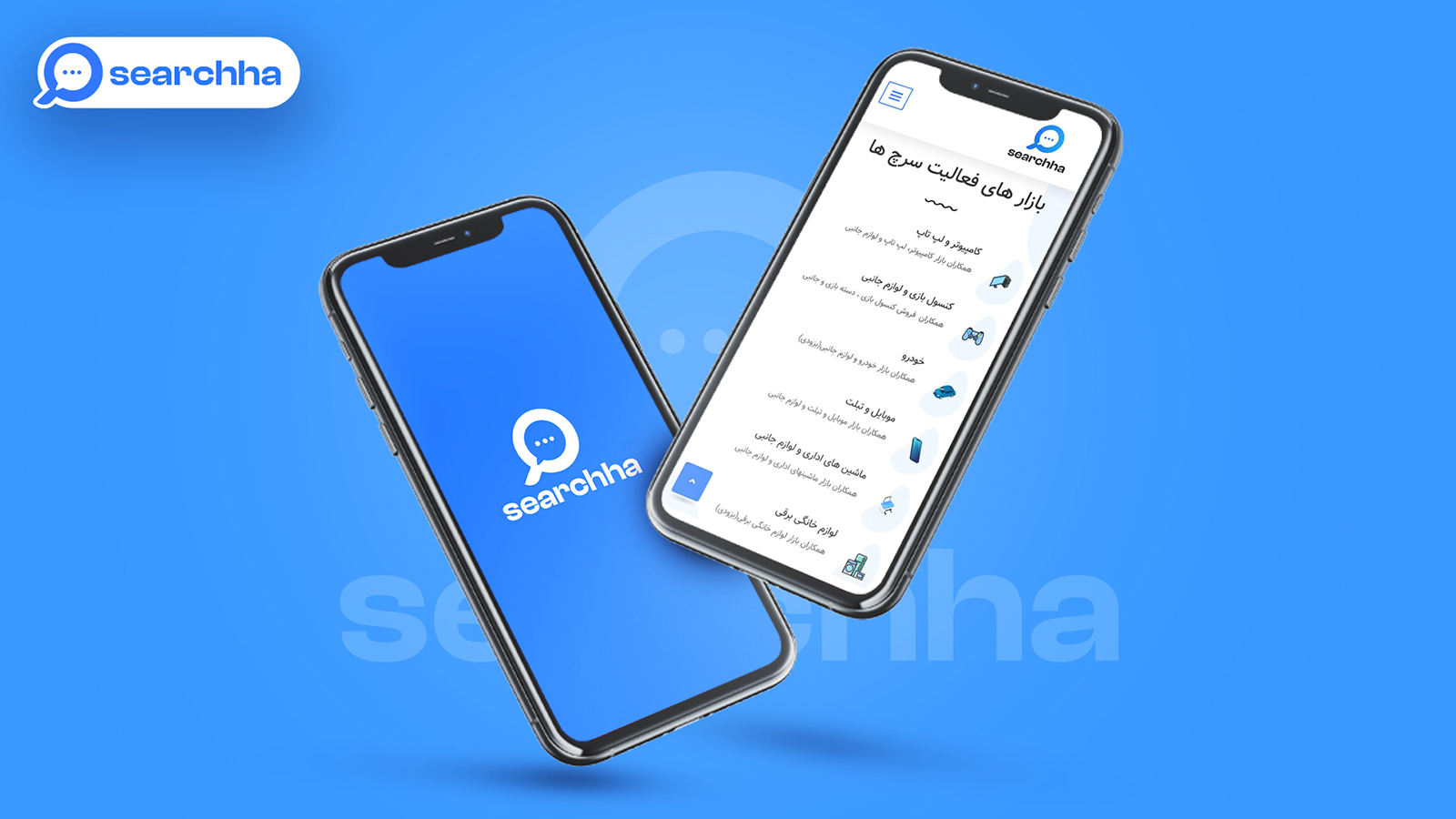 اسکرین شات 1 برنامه سرچ ها