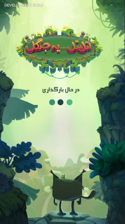 اسکرین شات 2 بازی اتل متل یه جنگل