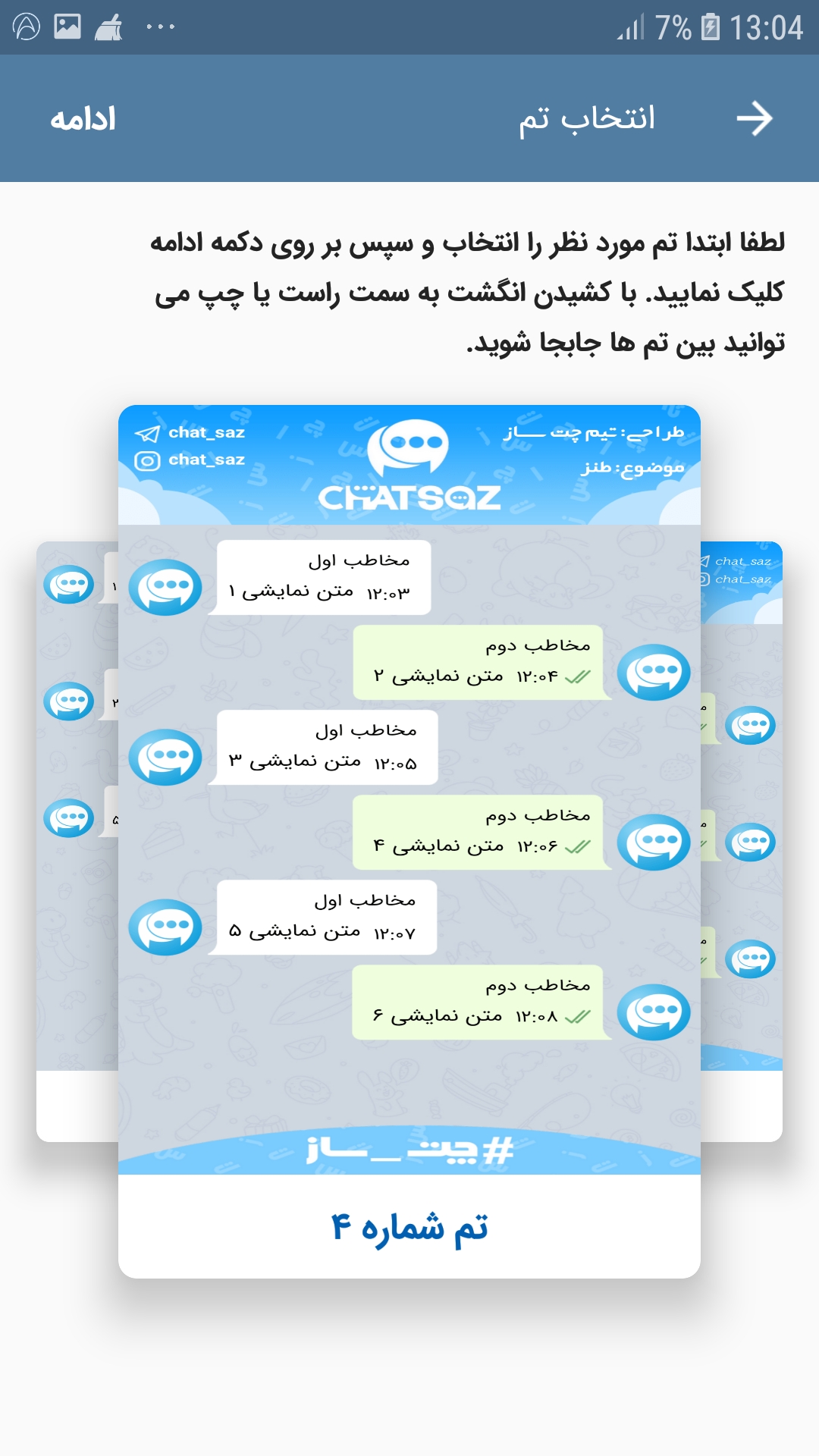 اسکرین شات 9 برنامه چت ساز