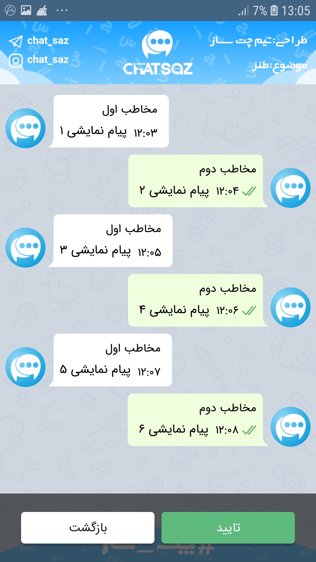 اسکرین شات 13 برنامه چت ساز
