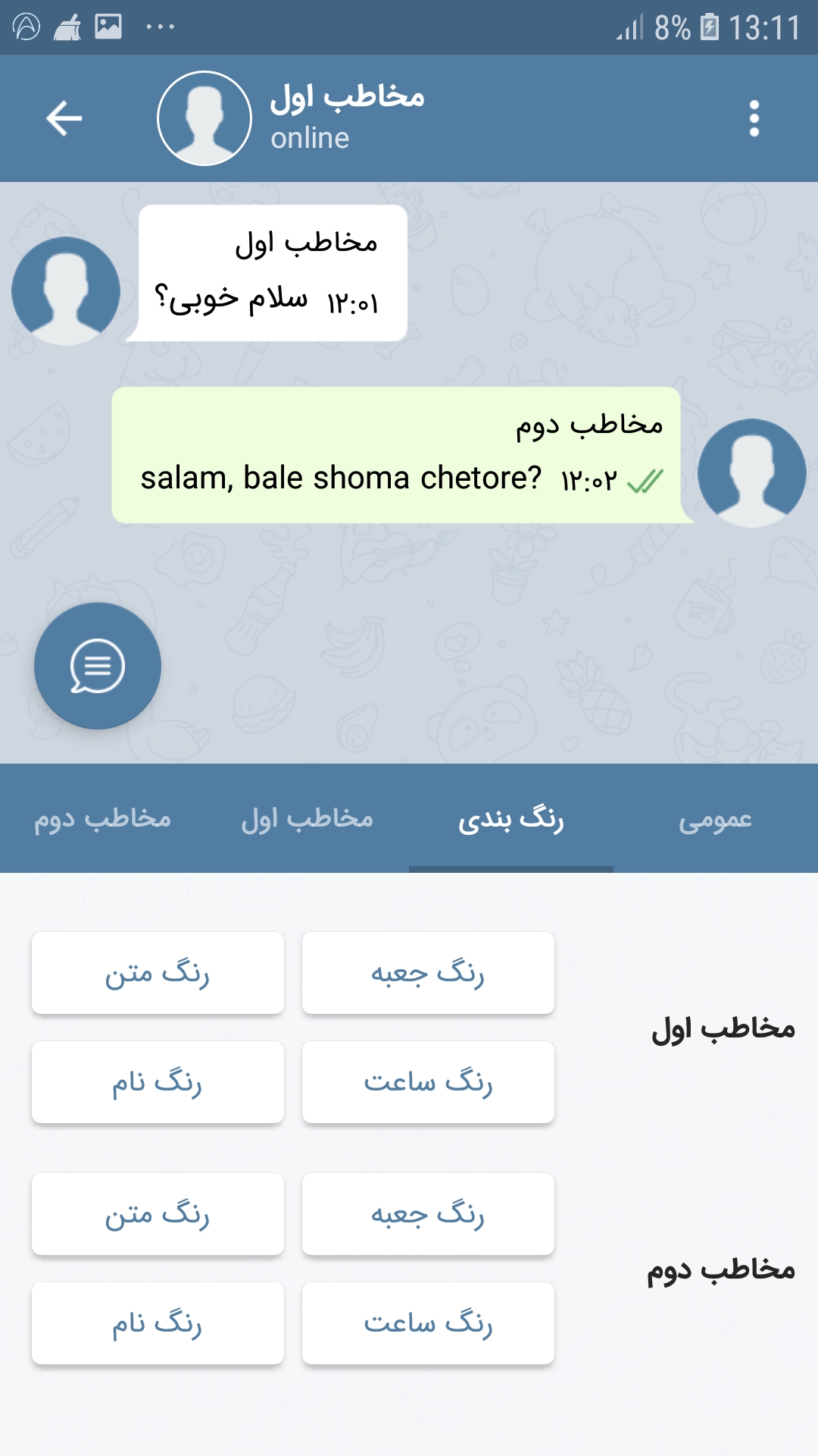 اسکرین شات 12 برنامه چت ساز