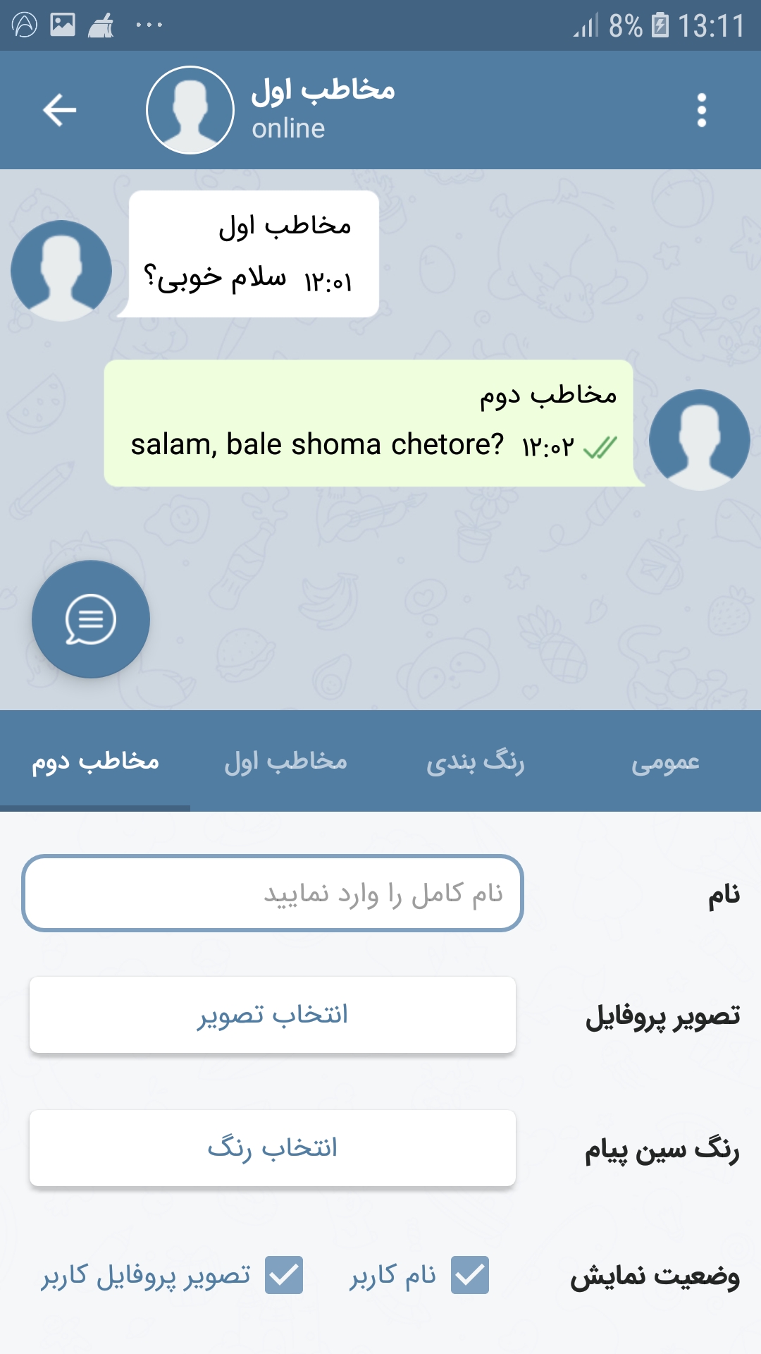 اسکرین شات 7 برنامه چت ساز