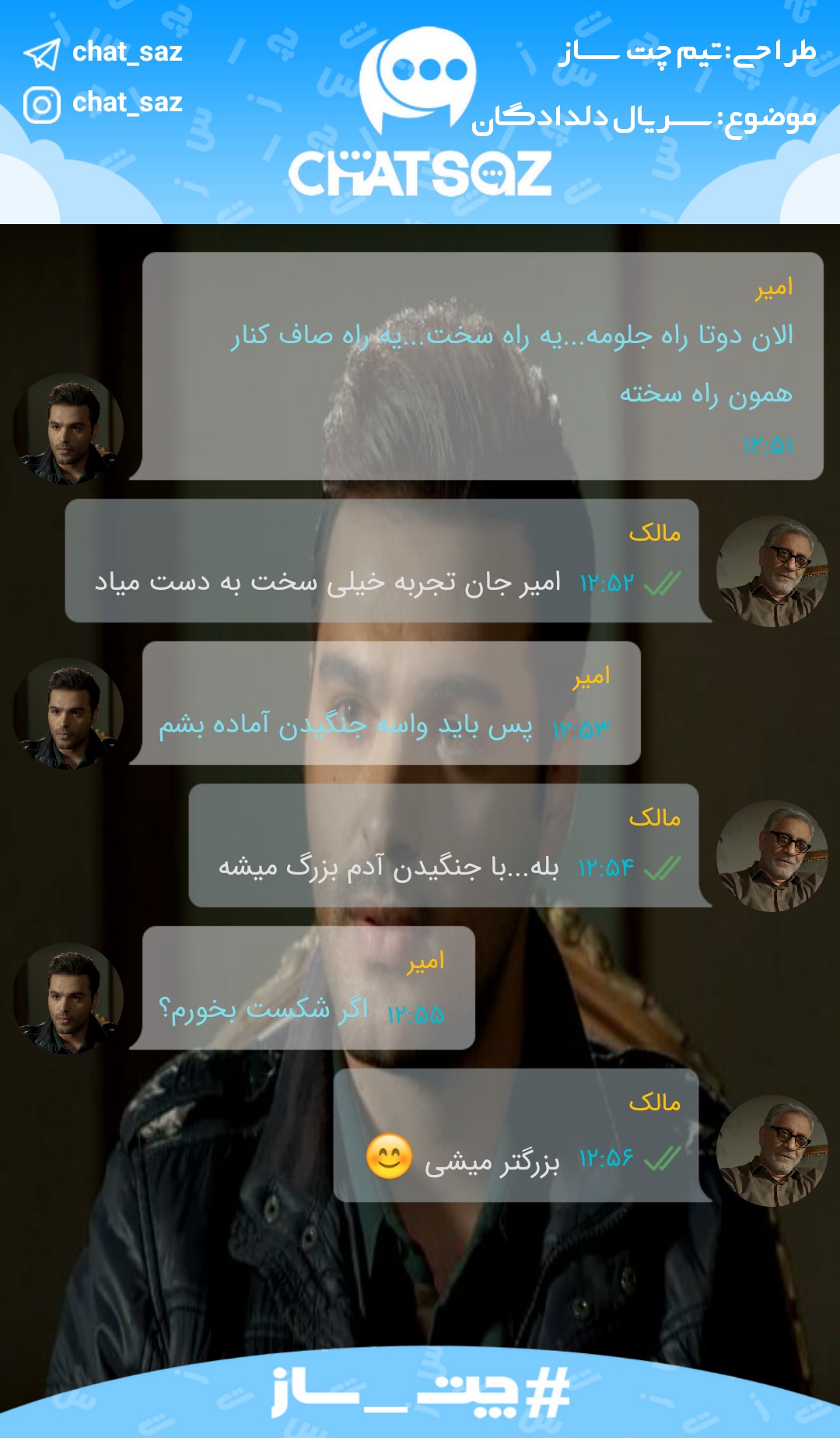 اسکرین شات 1 برنامه چت ساز