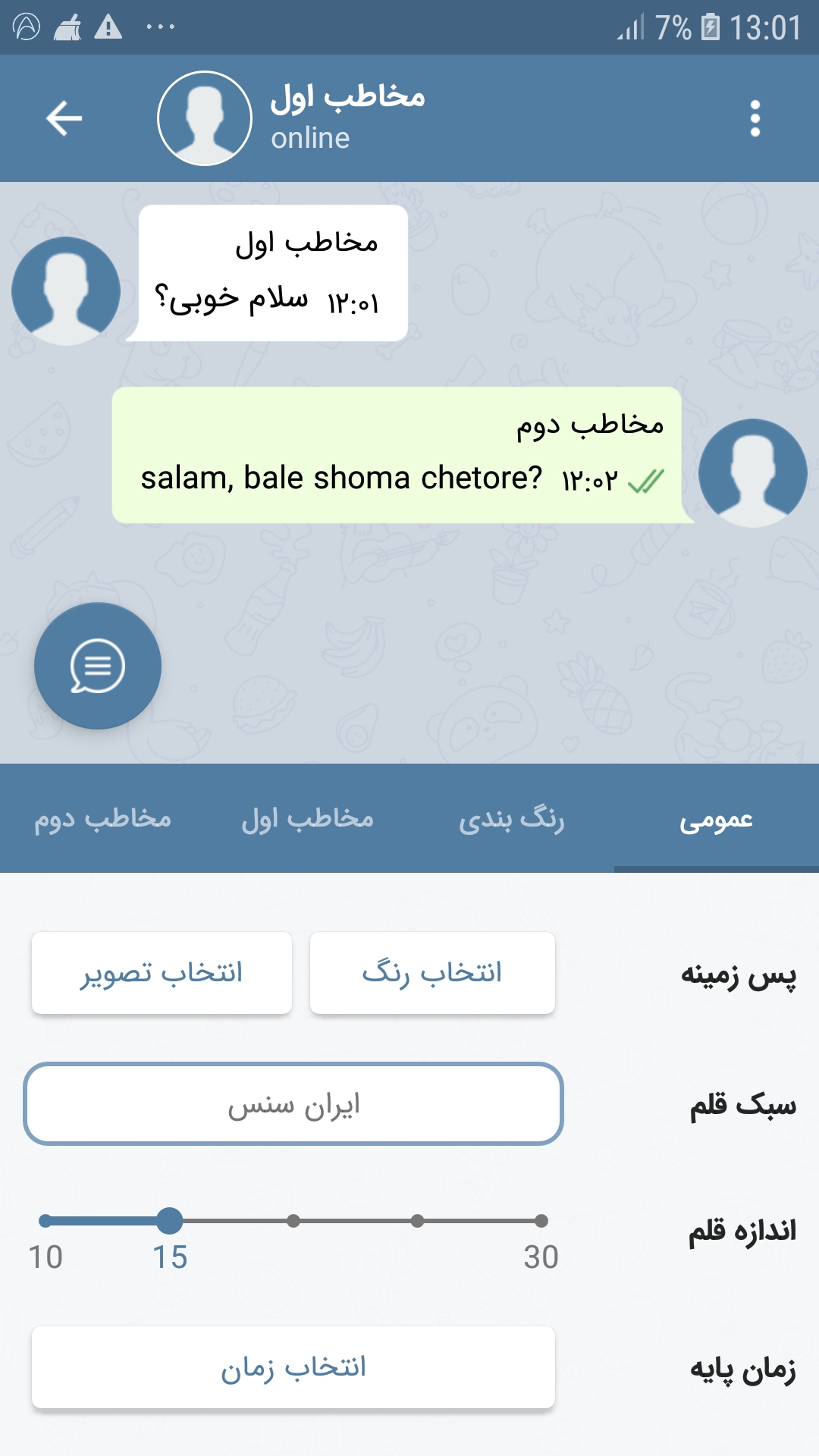 اسکرین شات 10 برنامه چت ساز
